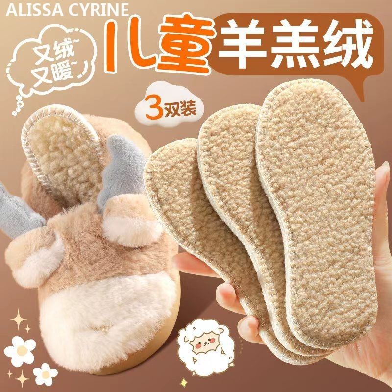 厂家批发冬季儿童羊羔绒鞋垫加绒加厚男女孩专用吸汗防潮保暖鞋垫