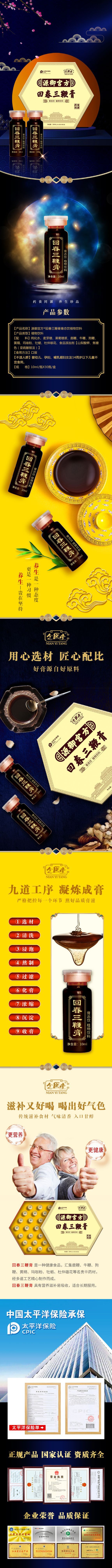 回春三鞭膏-详情页