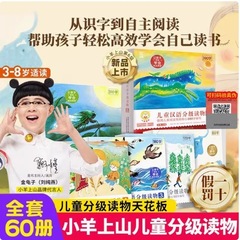 本物の子羊が山に登る子供向けの段階別読書本、レベル 123456、3 ～ 7 歳の子供向けの読み書き能力を高める本