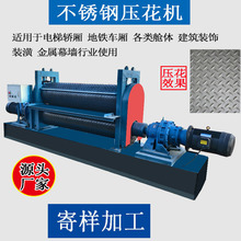 钢板压花机镀锌板水波纹柳叶纹整平机轧花机各种花型金属板滚花机