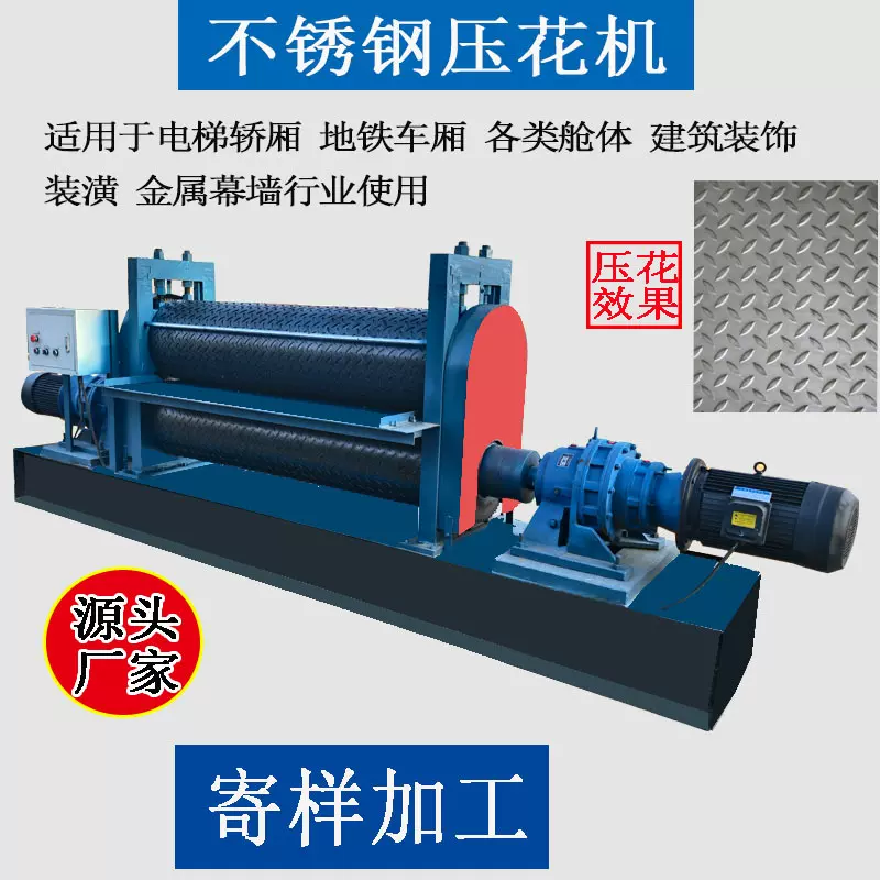 钢板压花机镀锌板水波纹柳叶纹整平机轧花机各种花型金属板滚花机