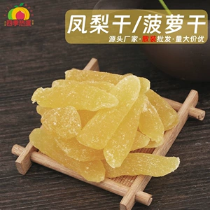 [跨境菠萝干10斤散货批发凤梨片休闲零食酸甜菠萝果脯蜜饯菠萝条]