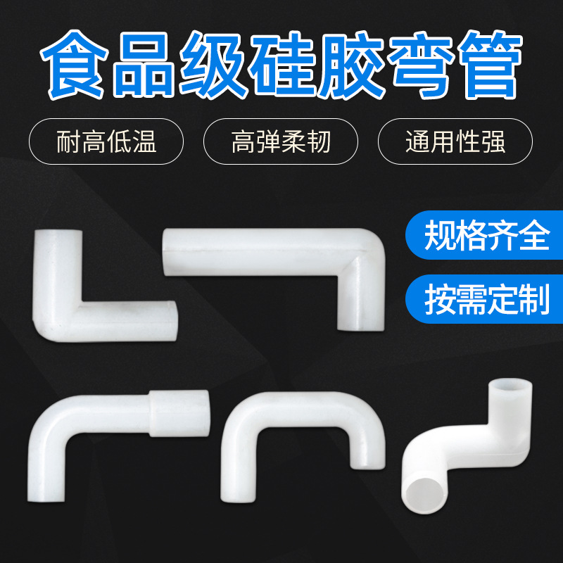 批发各种规格硅胶循环水管饮水机硅胶管硅胶接头管家电硅胶弯管