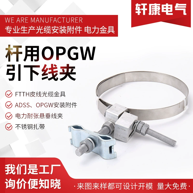OPGW Нижний зажим для стержня Американский Зажим для труб из нержавеющей стали зажим для шланга сильный зажим Крепление шланга