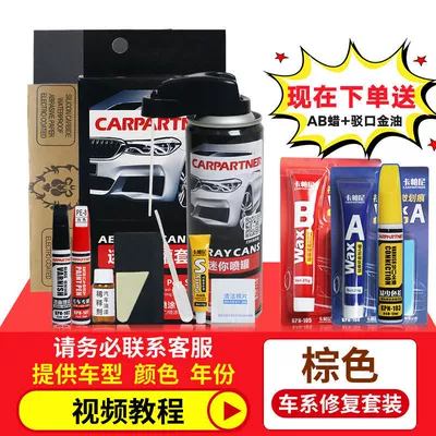 paint repair pen repair car: Avtomobil boya qələmləri - perfect-repair-suit-4s-special-car-spot-color-brown-car-paint-please-contact-customer-service-to-provide-model-year