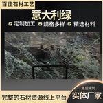 绿色天然石材现代简约奢石酒店餐桌别墅装饰高端装修墙面台面石材