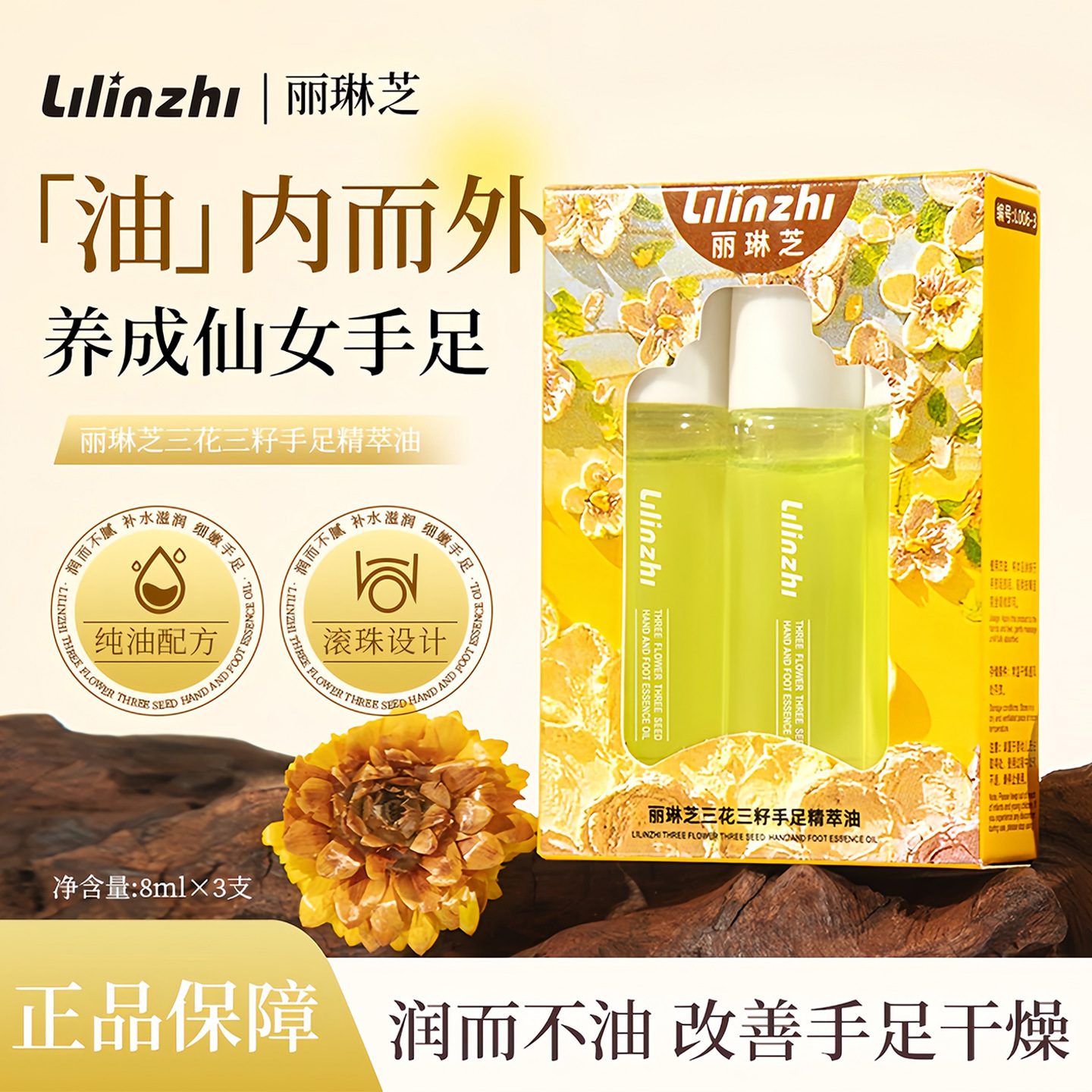 Lilinzhi三花三籽手足精萃油滋润保湿防冻防干裂护手霜护理便携式