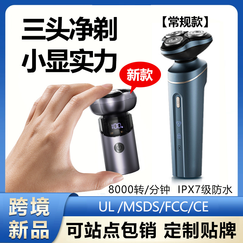 Cross-border three-in-one electric small steel cannon razor full-body washing beard cutter travel portable men's razor