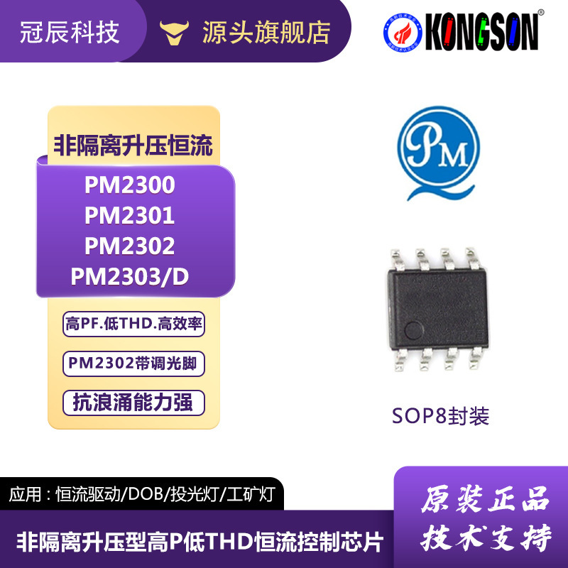 Source Micro Non-Isolated Boost-Type Constant Current Control Chip Pm2300/Pm2301/Pm2302/Pm2303/D