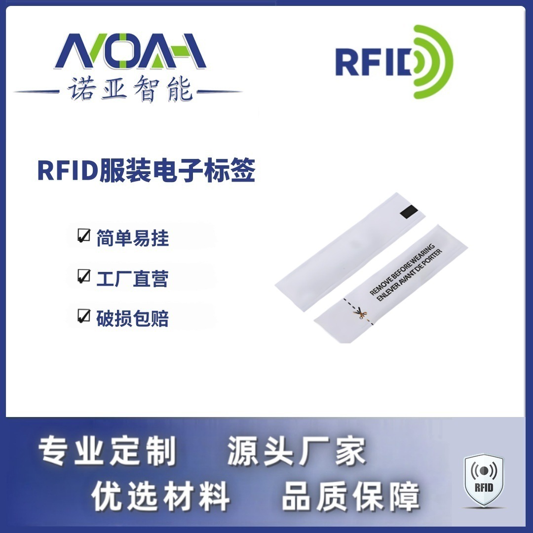 RFID织唛电子标签厂家  瑜伽服RFID电子标签  RFID服装电子标签