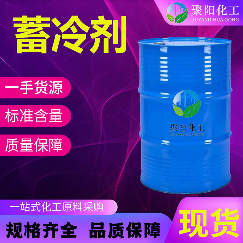 蓄冷剂现货供应工业级 蓄冷剂 炒冰机 炒酸奶机专用 蓄冷剂