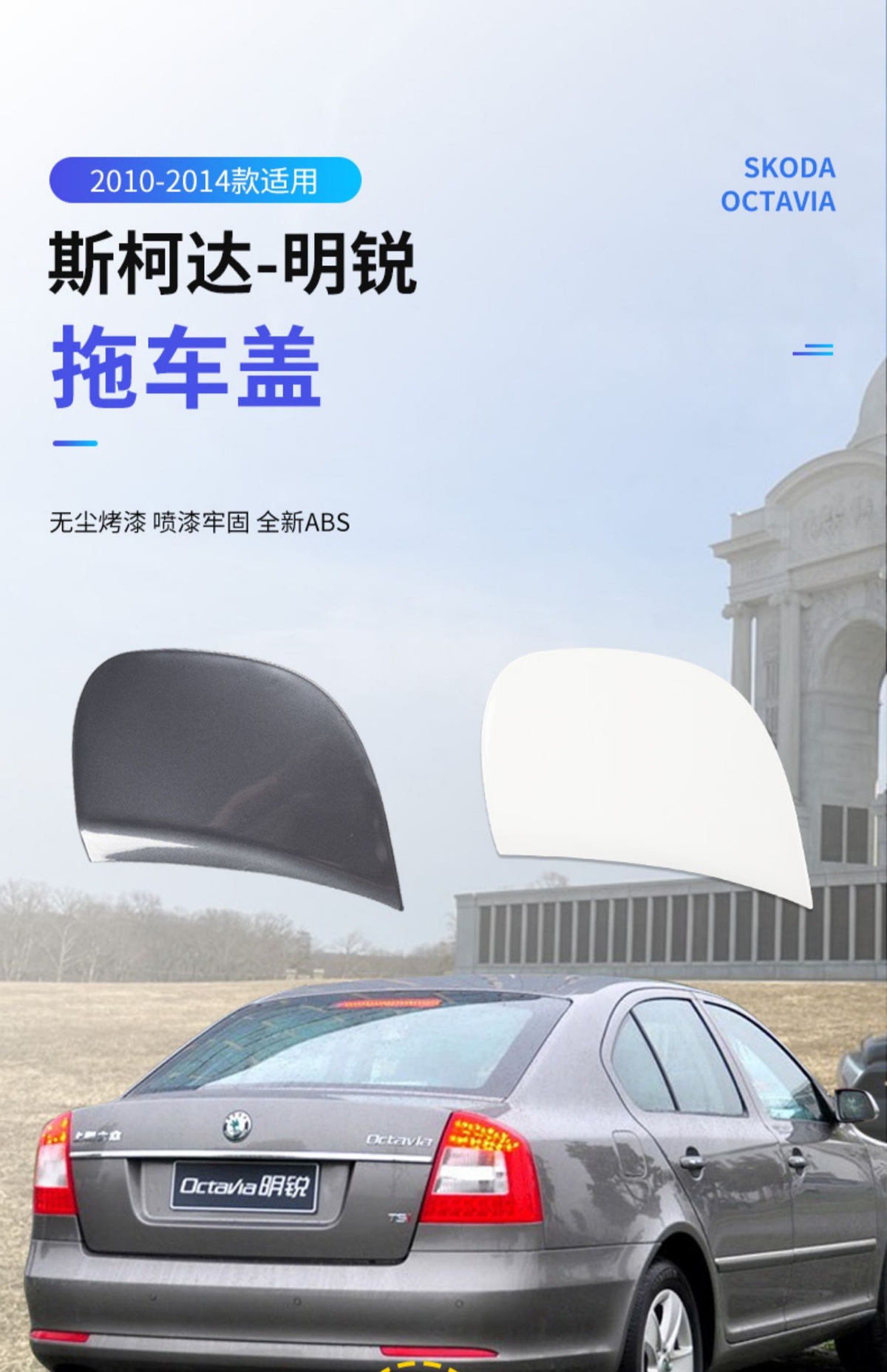 Suitable for 10-14 Volkswagen Octavia Trailer Cover Rear Bumper Trailer Hook Traction Rope Cover Trailer Hole Cover