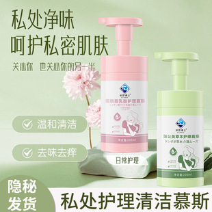 Shake Sound Explosions Private Care Private Wash Gentle Taste Cleaning Deodorant Cleaning Wash Mousse