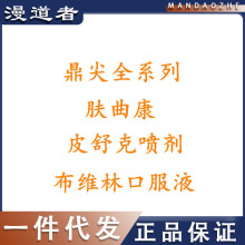 鼎尖肤曲康片剂布维林口服液犬复合维生素B6皮舒克喷剂狗猫癣刮码