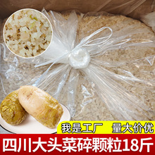 四川大头菜颗粒碎粒咸香脆爽18斤装摆摊餐餐饮火锅蘸料豆腐脑配料