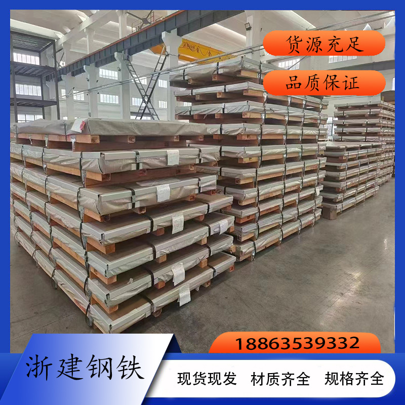 现货321不锈钢板 规格齐全201 202不锈钢板定开激光切割冲压加工