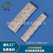 金丰盛供应20080-26awg软橙白排线机内连接线控制板数据传输排线