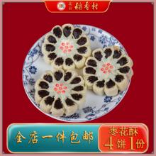 北京三禾稻香村枣花酥老北京特产怀旧糕点门店直发水果味中国