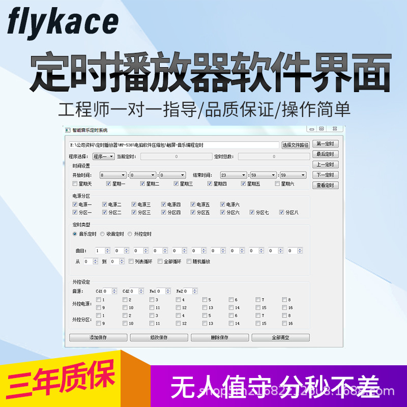 FlykaceMP - 538 reproductor de tiempo de pantalla táctil sistema de radiodifusión del campus music ringer multifunción