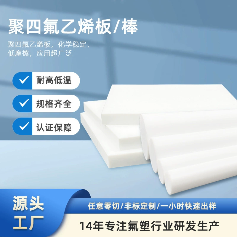Завод источника политетрафторэтиленовая пластина полностью новый материал термостойкий белый PTFE тетрафторовая пластина нулевой резки тефлоновая пластина