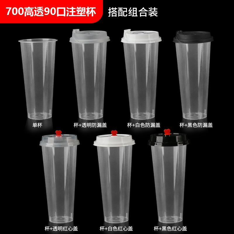 一次性注塑奶茶杯90口径果汁杯奶茶摆摊外卖打包柠檬水珍珠饮料杯|undefined