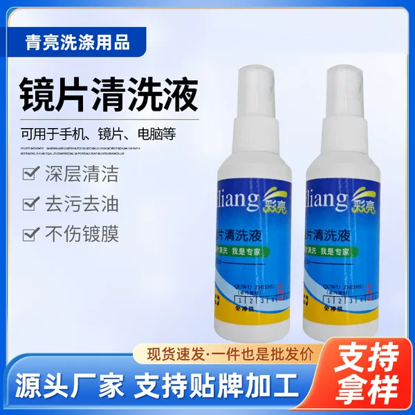 Glasses Cleaning Liquid Wash Glasses Liquid Water Mobile Phone Computer Screen Myopia Eye Lens Spray Cleaner Care Liquid