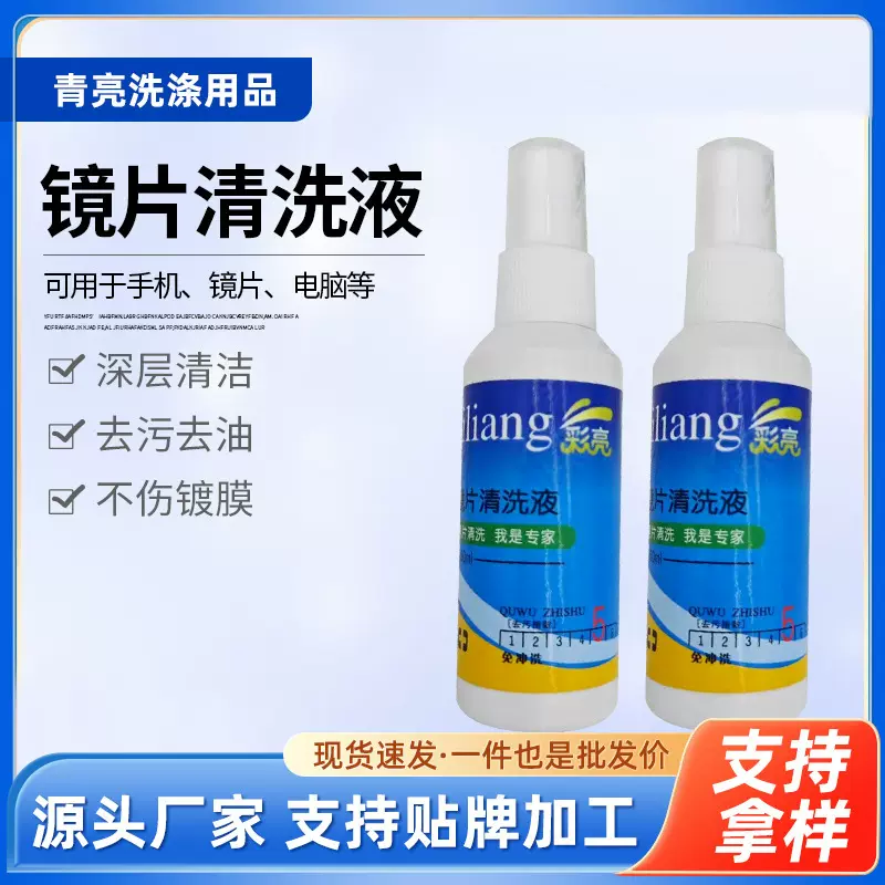 眼镜清洗液洗眼镜液水手机电脑屏幕近视眼睛镜片喷雾清洁剂护理液