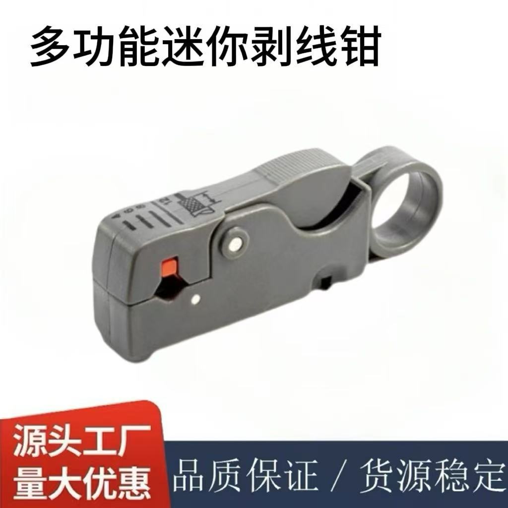 厂家批发多功能同轴电缆剥线器钳子旋转式电缆剥线刀网线