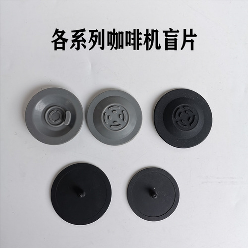 Factory direct sales Italian semi-automatic coffee machine blind piece handle backwash cleaning silicone blind pad powder bowl cleaning utensil
