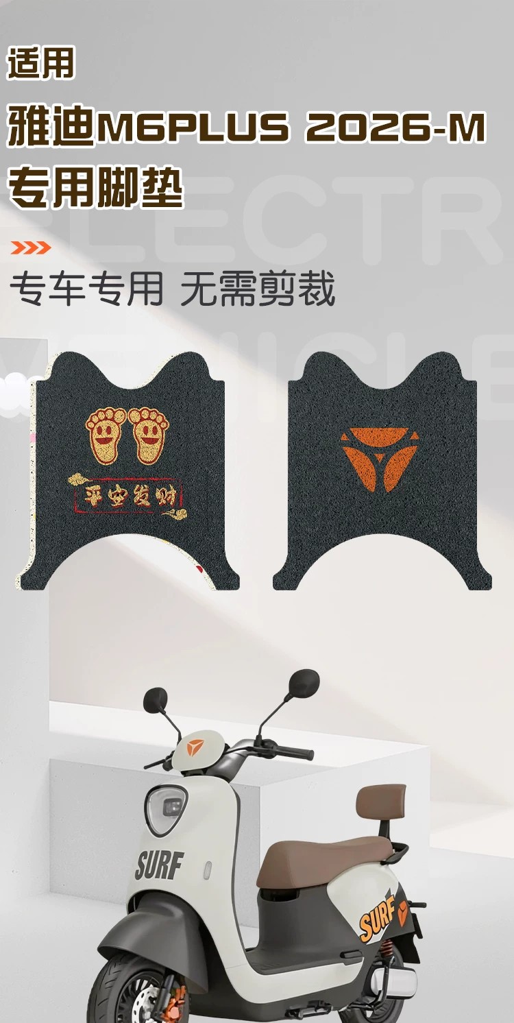 Suitable for Yadi M6Plus Foot Pads, Waterproof and Anti-Slip Pedals, Electric Vehicle Seat Covers, Battery Car Seat Covers, Foot Mats
