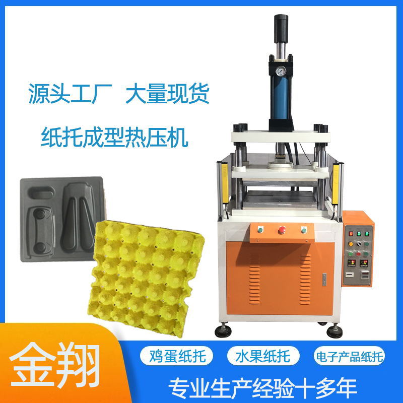 现货供应四柱热压机 纸托成型机 热压整形机 底托凹凸成型油压机