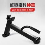 锐特RT杠铃杆竞技片换片器全胶片支架硬拉支撑辅助器械