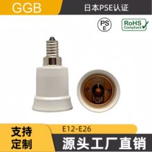 ����GGB E12-E26 �D�Q����  �ձ�PSE�J�C  E12-E26 ���^�D�Q��