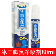 一件代发】冰王脚臭净喷剂80ml