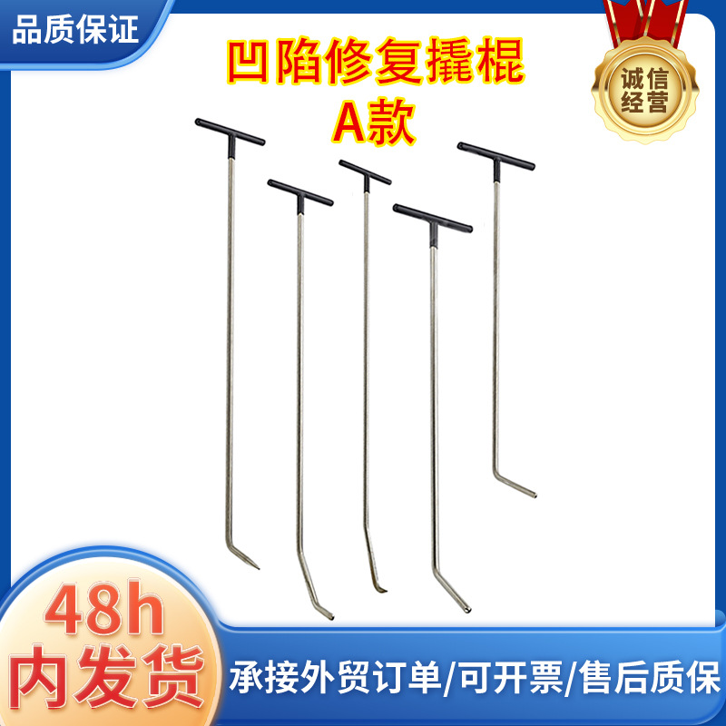 顶杆撬棍套装汽车凹陷修复工具多替换头整平笔整平锤凹痕修复精修