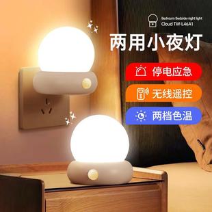 Plug-In Night Light Bedroom Sleep Light Baby Feeding Eye Protection Kidsren's Socket Light Remote Control Energy-Saving Lighting Bedside Lamp