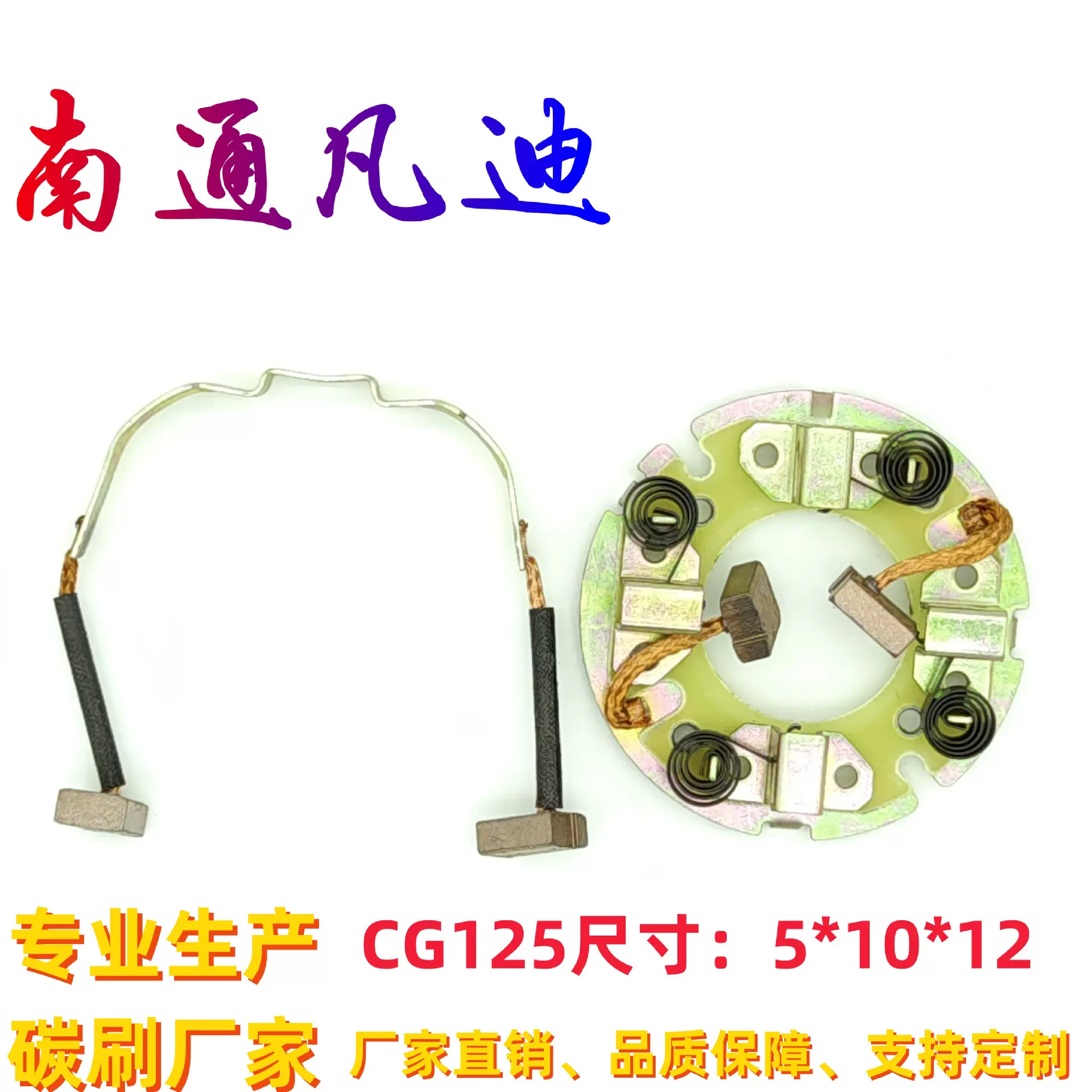 碳刷CG125摩托车起动机碳刷架