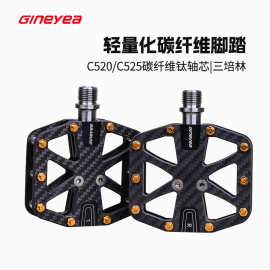 山地公路车碳纤维脚踏板脚踏折叠自行车三培林钛合金轴心脚蹬215g