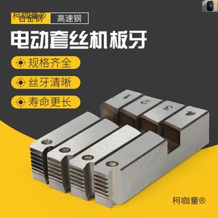 Electric Threading Machine Die for Oil-Free Galvanized Pipes, Fire Pipes, Threaded Dies, Dry Set 2-Inch 3 Metabo