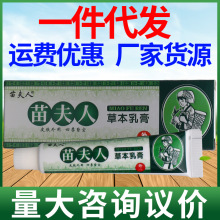 苗夫人草本乳膏 皮肤外用四季皆宜护理抑菌乳膏 苗夫人乳膏