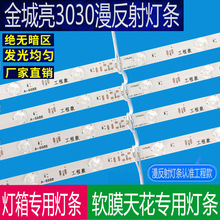 漫反射灯条3030led12v高亮防水天花长条灯带软膜广告灯箱卷帘光源