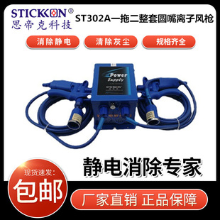 Sidike ST302A piezoelectric ion air gun single gun industrial dust removal Electrostatic Removal handheld electrostatic gun manufacturer