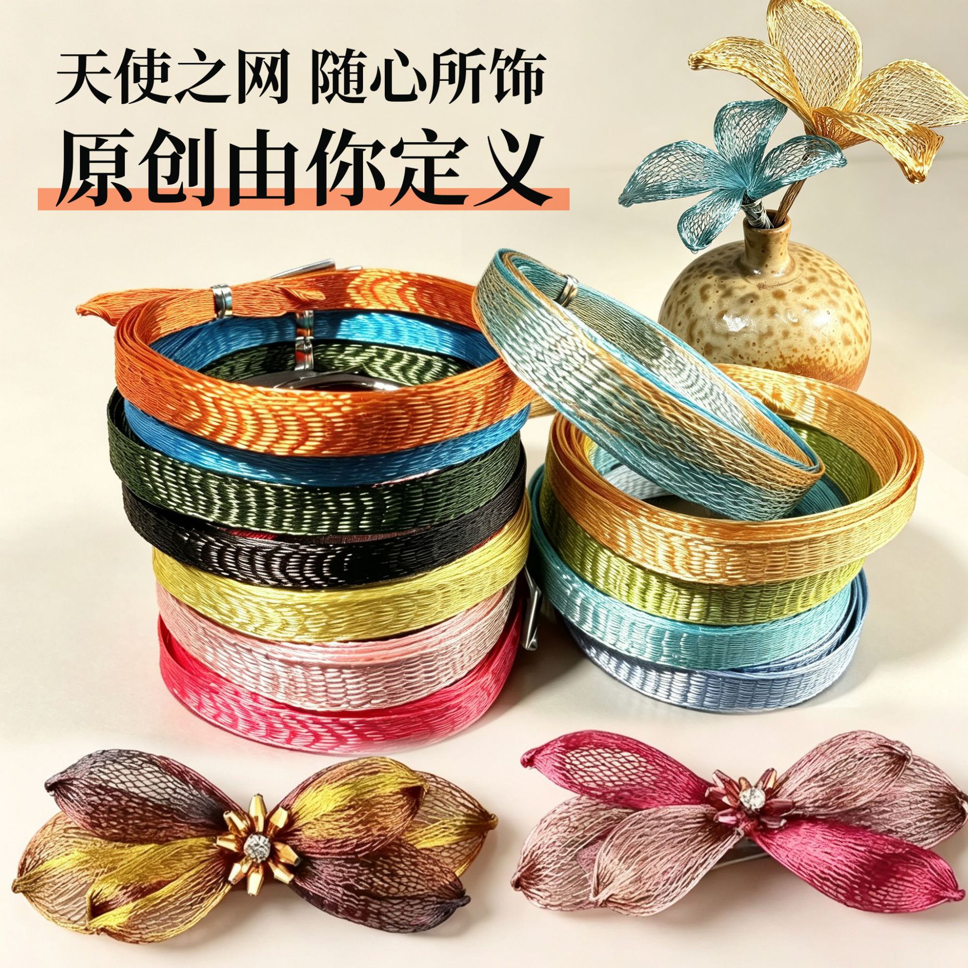 天使之网彩色保色铜丝编织网diy金属定型编花朵耳环发饰手工材料
