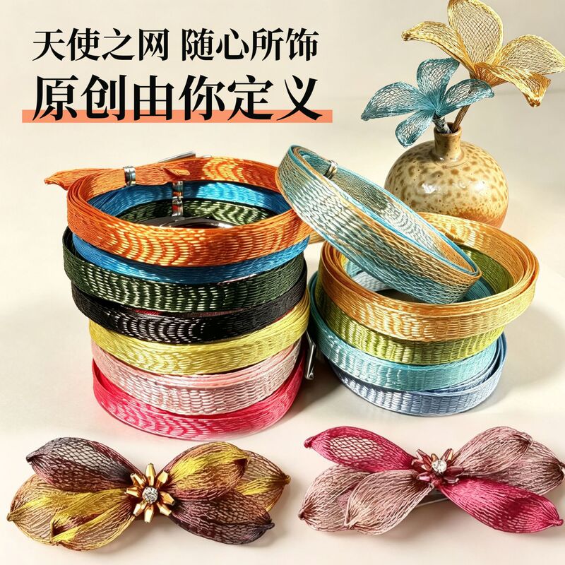 Angel's Net Colorful Color-Preserving Copper Wire Braided Mesh DIY Metal Shaping Flower Earrings Hair Accessories Handmade Materials
