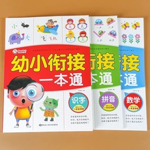 幼小衔接教材全套拼音数学练习册幼儿园大班10 20加减法一日一练