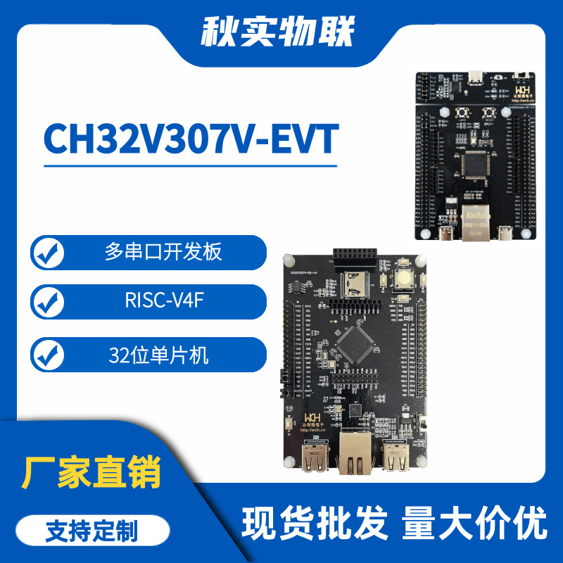 CH32V307-EVT 开发板 CH32V307开发板 CH32V307EVT-R2 带SD卡座