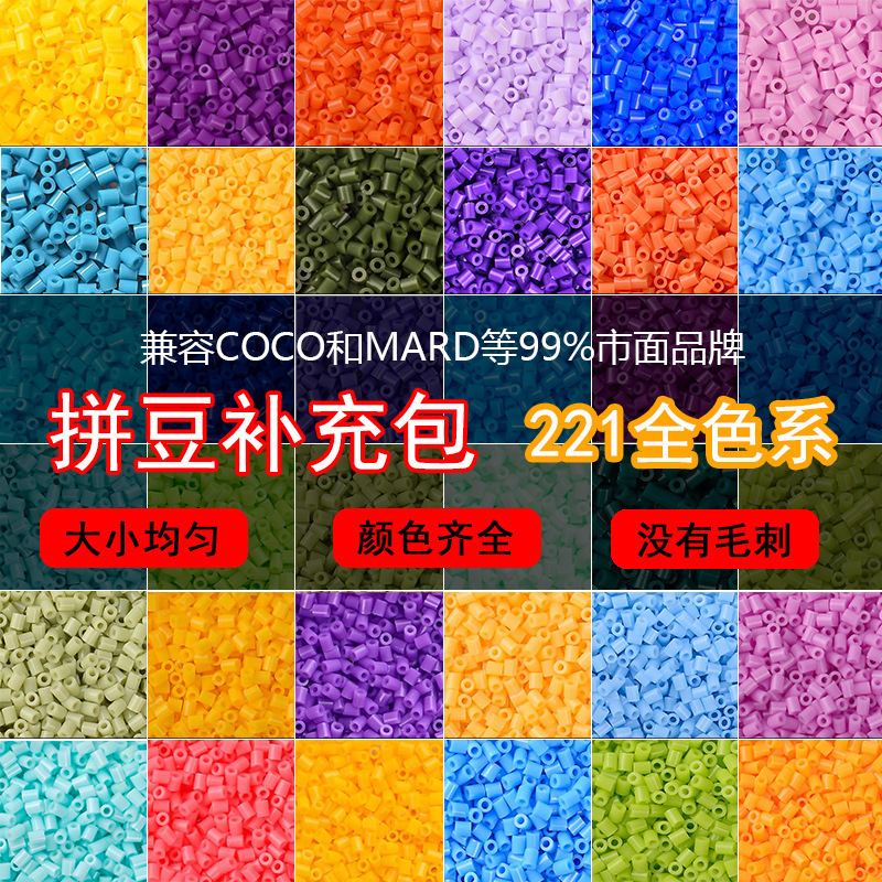 221-Color Bead Refill Pack Similar to Mard's 2.6mm Small Beads Fusion Bead Refill Pack, Same Style as Coco, Handmade DIY