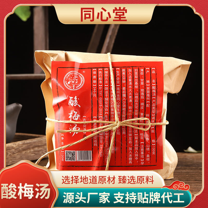 2026 Sour Plum Soup Retro Sour Plum Soup Ingredients for Home and Commercial Use 130g Extra Volume Old Beijing Sour Plum Soup 2026 Sour Plum Soup Retro Sour Plum Soup Ingredients for Home and Commercial Use 130g Extra Volume Old Beijing Sour Plum Soup