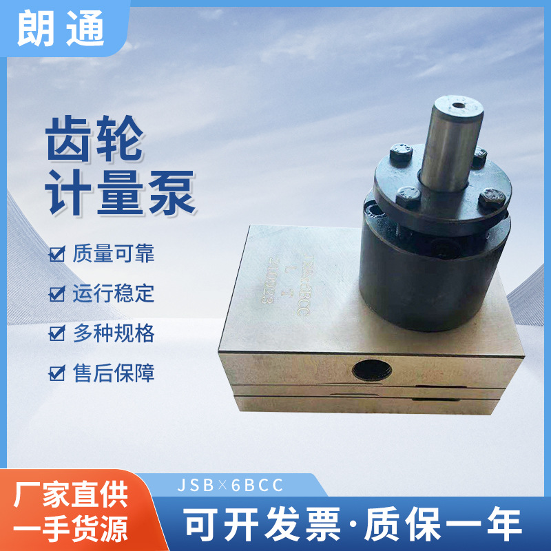 厂家供应JSB*6BCC齿轮计量泵 涂布齿轮泵 硅油计量输送齿轮泵