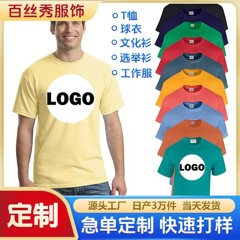 200克棉广告促销服广告杉T恤 透气团队服短袖 透气企业文化衫短袖